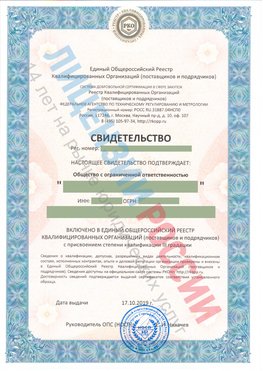 Свидетельство о включении в единый общероссийский реестр квалифицированных организаций Котельниково Свидетельство РКОпп